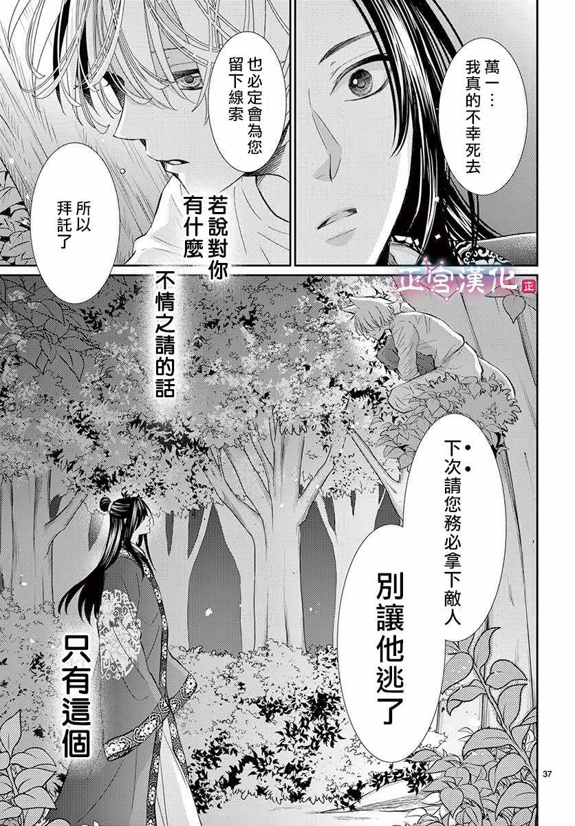 《王之从兽》漫画最新章节第2话免费下拉式在线观看章节第【37】张图片