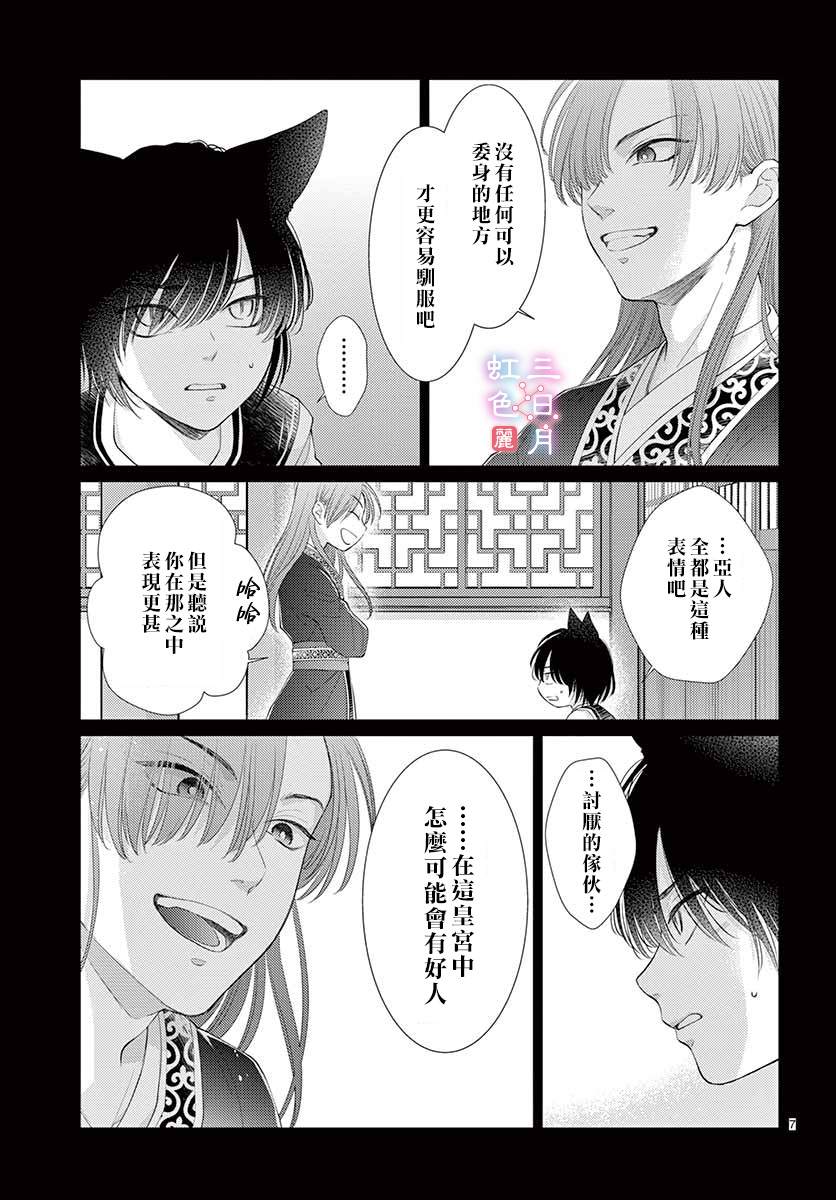 《王之从兽》漫画最新章节第20话免费下拉式在线观看章节第【8】张图片