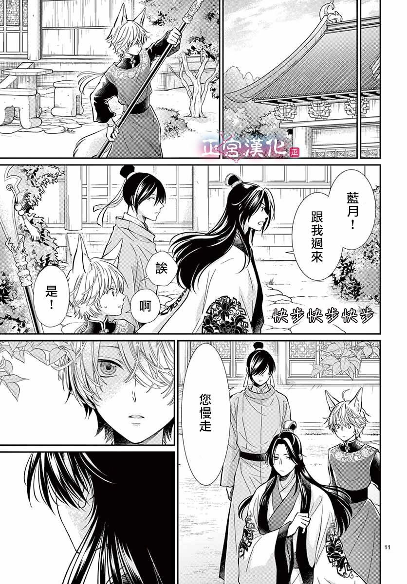 《王之从兽》漫画最新章节第3话免费下拉式在线观看章节第【12】张图片