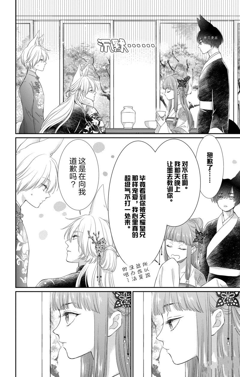 《王之从兽》漫画最新章节第36话 试看版免费下拉式在线观看章节第【31】张图片