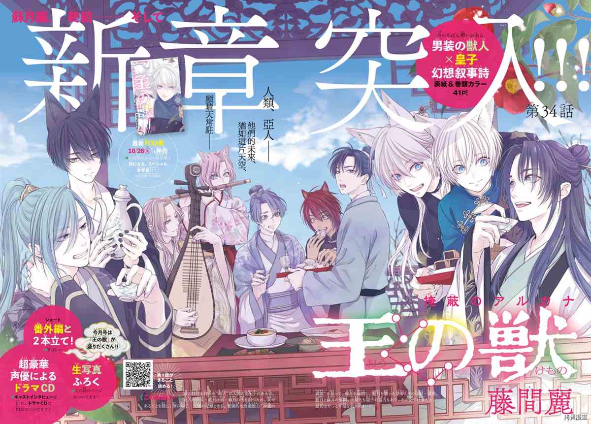 《王之从兽》漫画最新章节第34话免费下拉式在线观看章节第【1】张图片