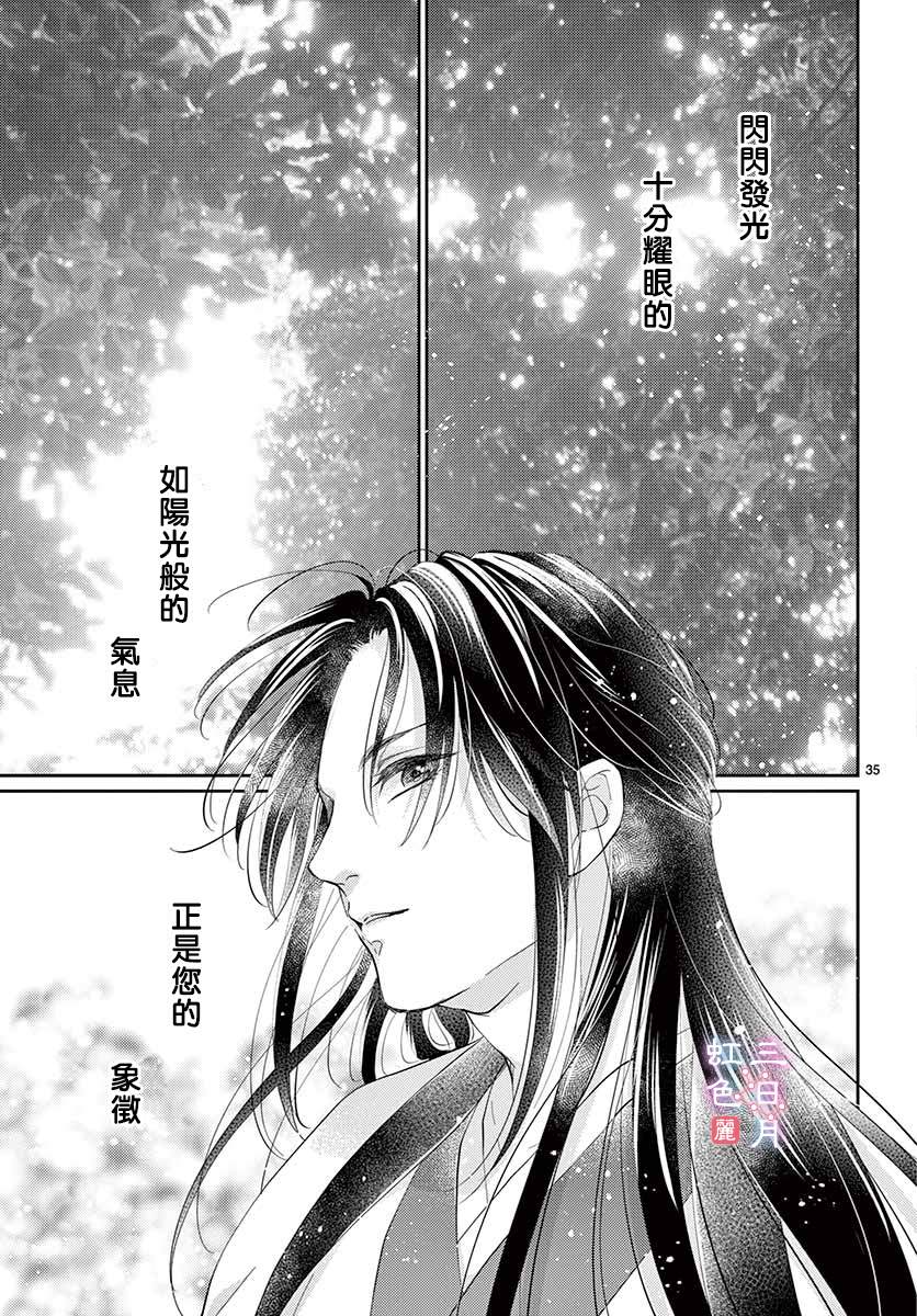 《王之从兽》漫画最新章节第23话免费下拉式在线观看章节第【35】张图片