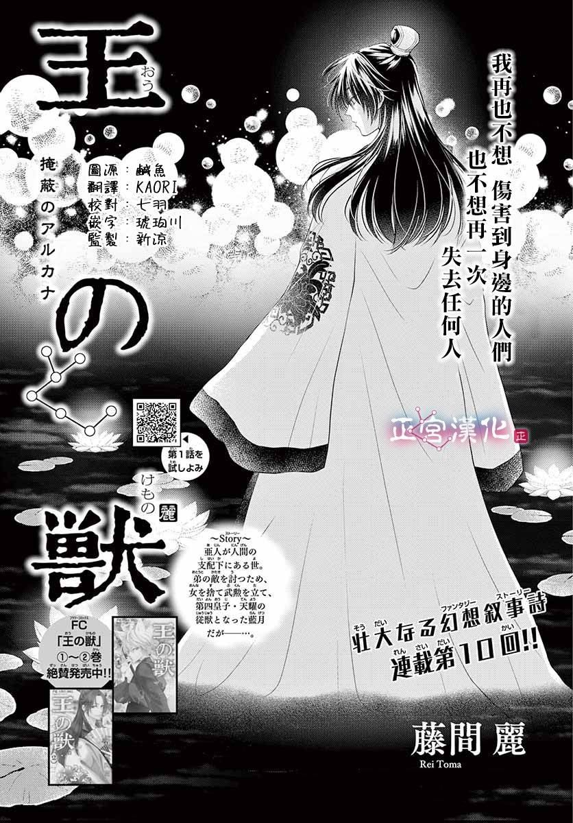 《王之从兽》漫画最新章节第10话免费下拉式在线观看章节第【1】张图片