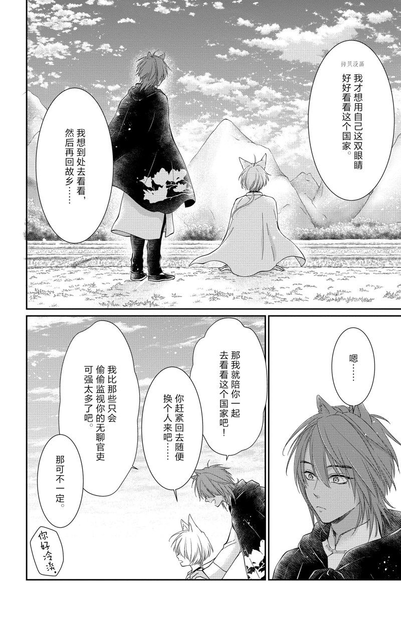 《王之从兽》漫画最新章节第42话 试看版免费下拉式在线观看章节第【8】张图片