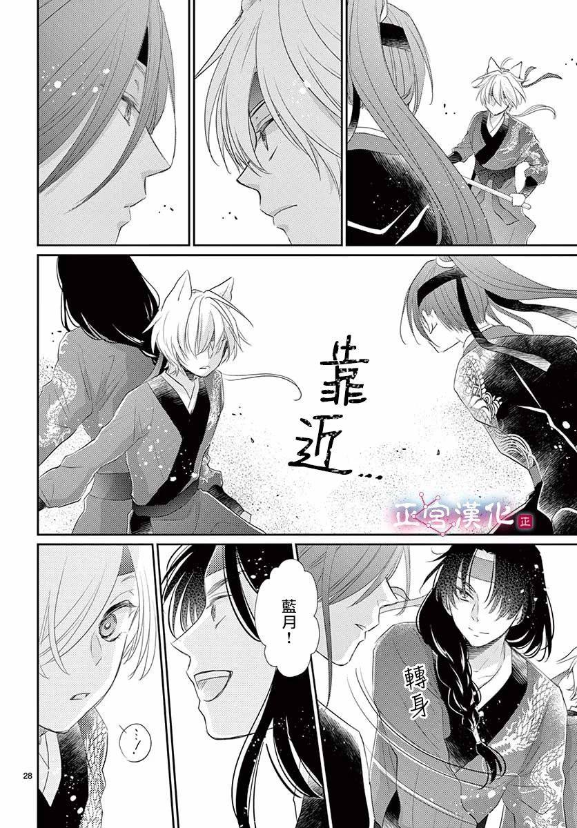 《王之从兽》漫画最新章节第12话免费下拉式在线观看章节第【29】张图片