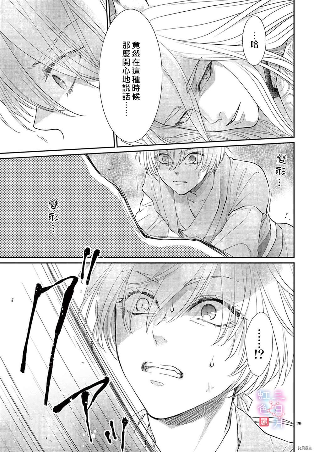 《王之从兽》漫画最新章节第32话免费下拉式在线观看章节第【29】张图片