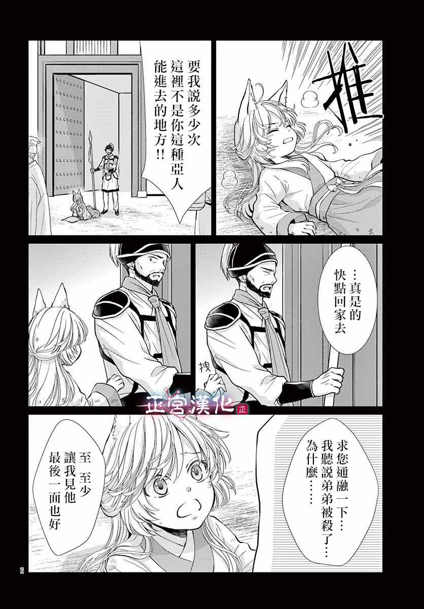 《王之从兽》漫画最新章节第4话免费下拉式在线观看章节第【6】张图片