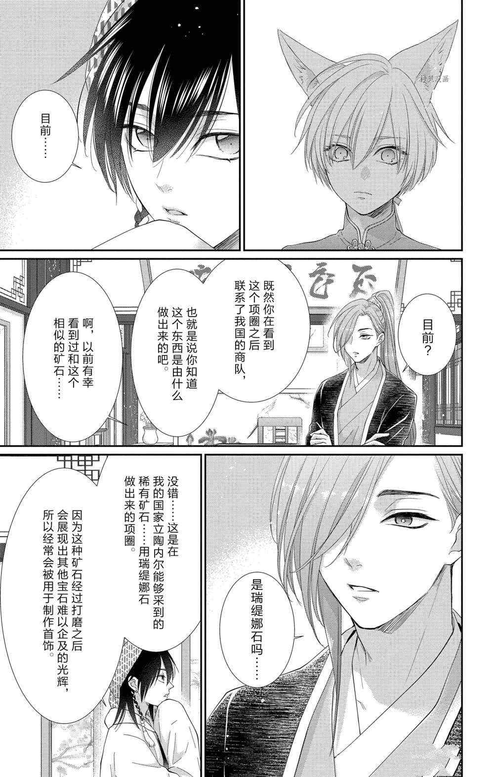 《王之从兽》漫画最新章节第35话 试看版免费下拉式在线观看章节第【7】张图片