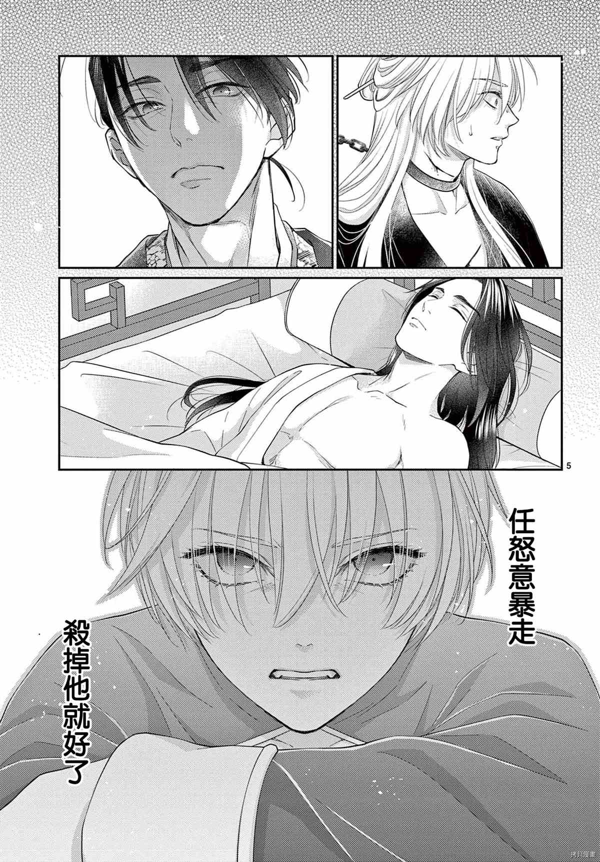 《王之从兽》漫画最新章节第34话免费下拉式在线观看章节第【6】张图片