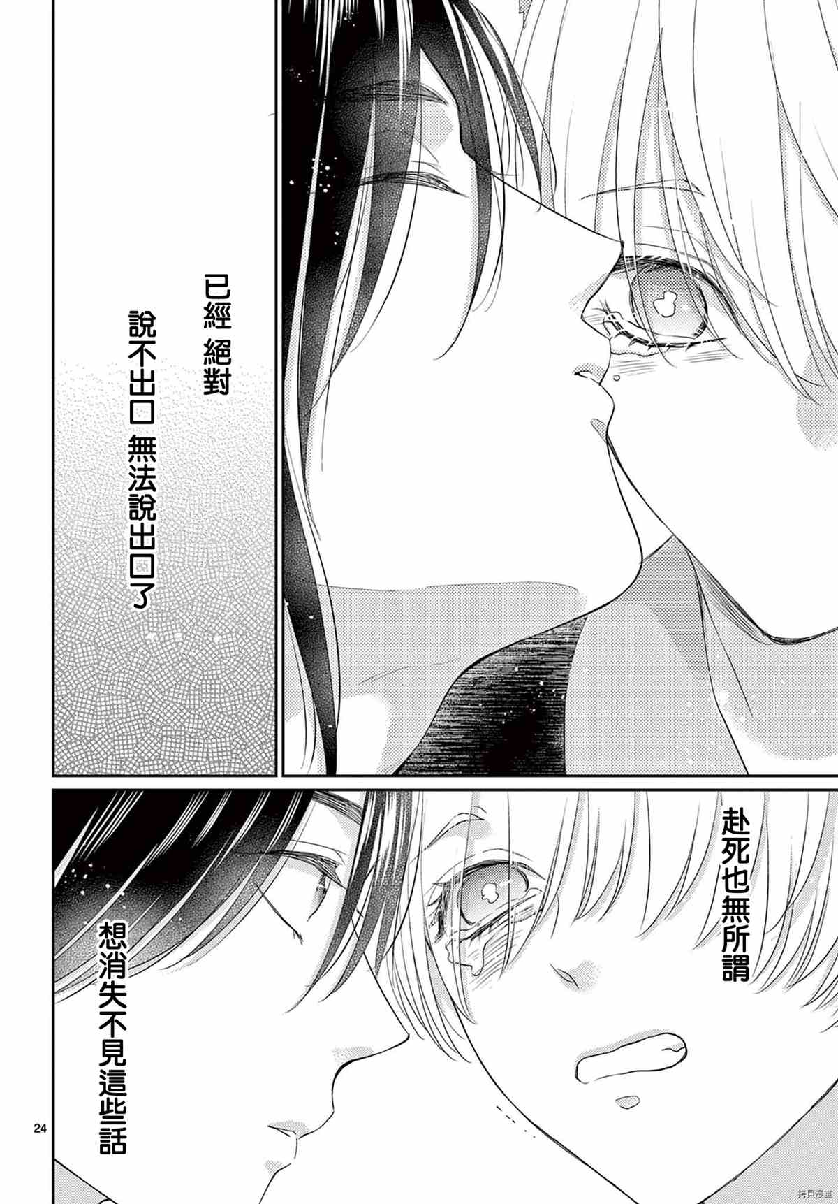 《王之从兽》漫画最新章节第34话免费下拉式在线观看章节第【25】张图片