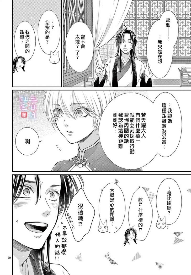 《王之从兽》漫画最新章节第28话免费下拉式在线观看章节第【20】张图片