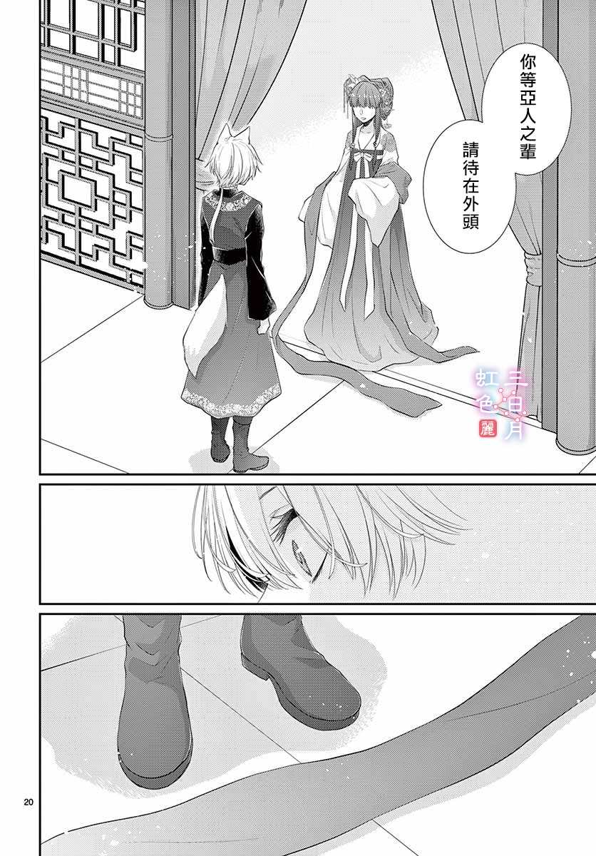 《王之从兽》漫画最新章节第15话免费下拉式在线观看章节第【20】张图片