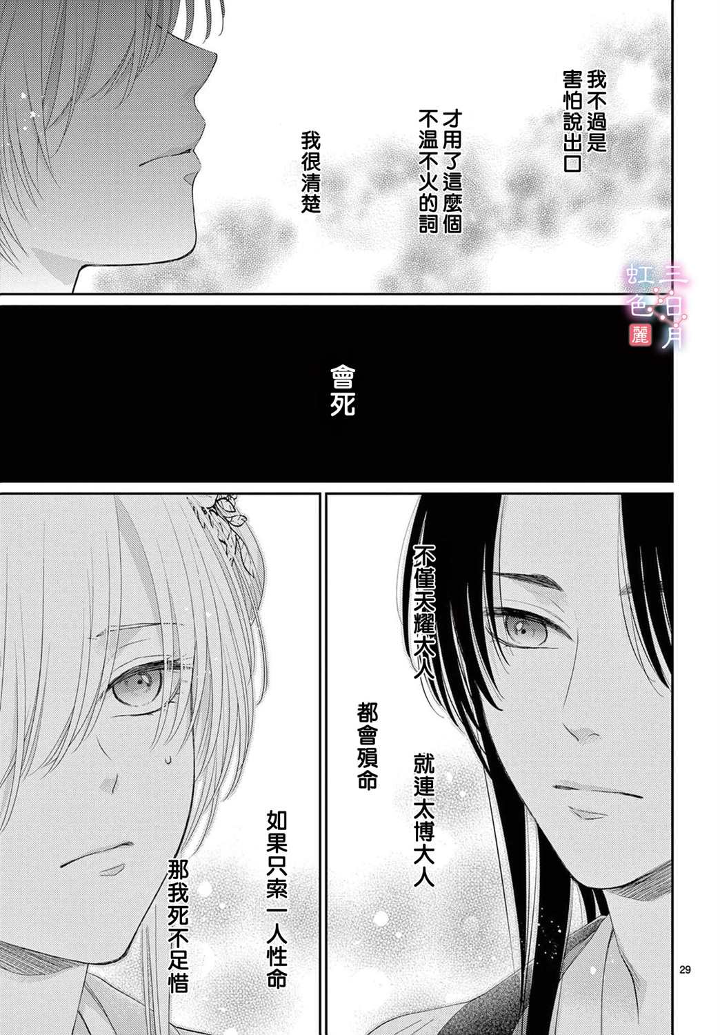 《王之从兽》漫画最新章节第30话免费下拉式在线观看章节第【31】张图片