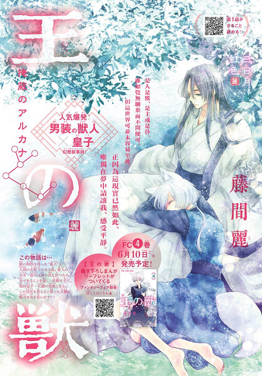 《王之从兽》漫画最新章节第17话免费下拉式在线观看章节第【1】张图片