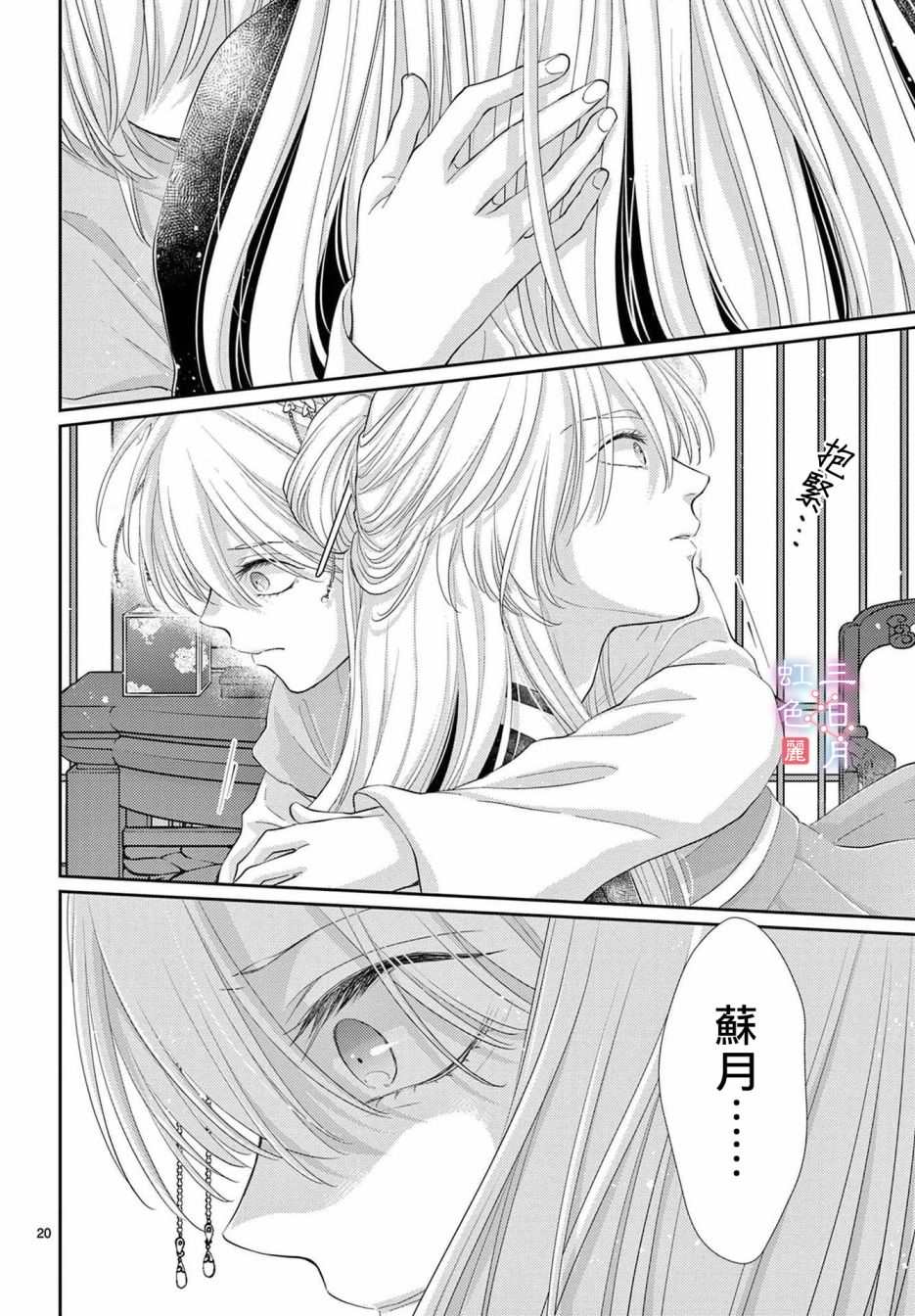 《王之从兽》漫画最新章节第31话免费下拉式在线观看章节第【20】张图片