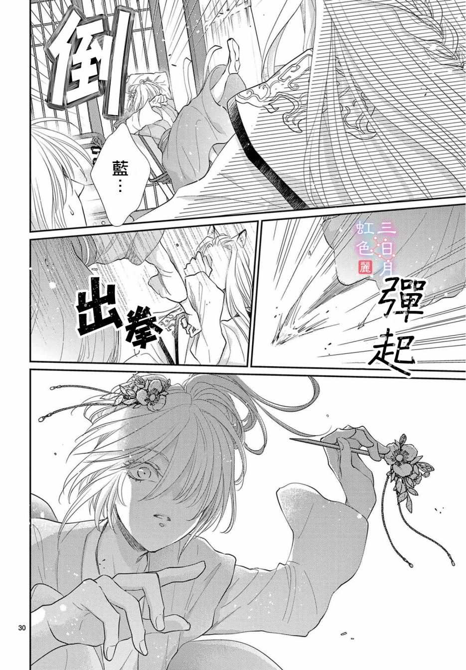 《王之从兽》漫画最新章节第31话免费下拉式在线观看章节第【30】张图片