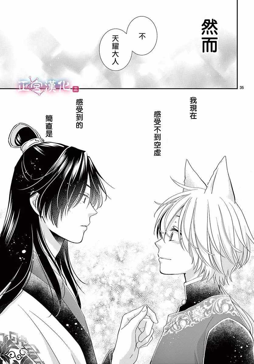 《王之从兽》漫画最新章节第7话免费下拉式在线观看章节第【36】张图片