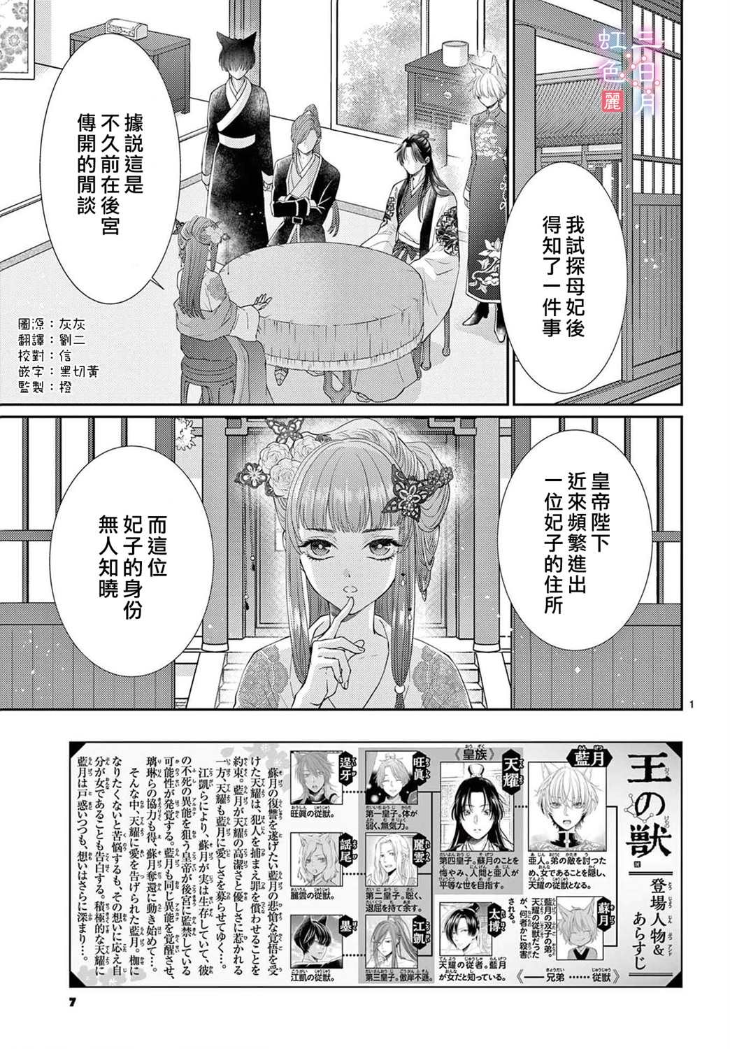 《王之从兽》漫画最新章节第30话免费下拉式在线观看章节第【3】张图片