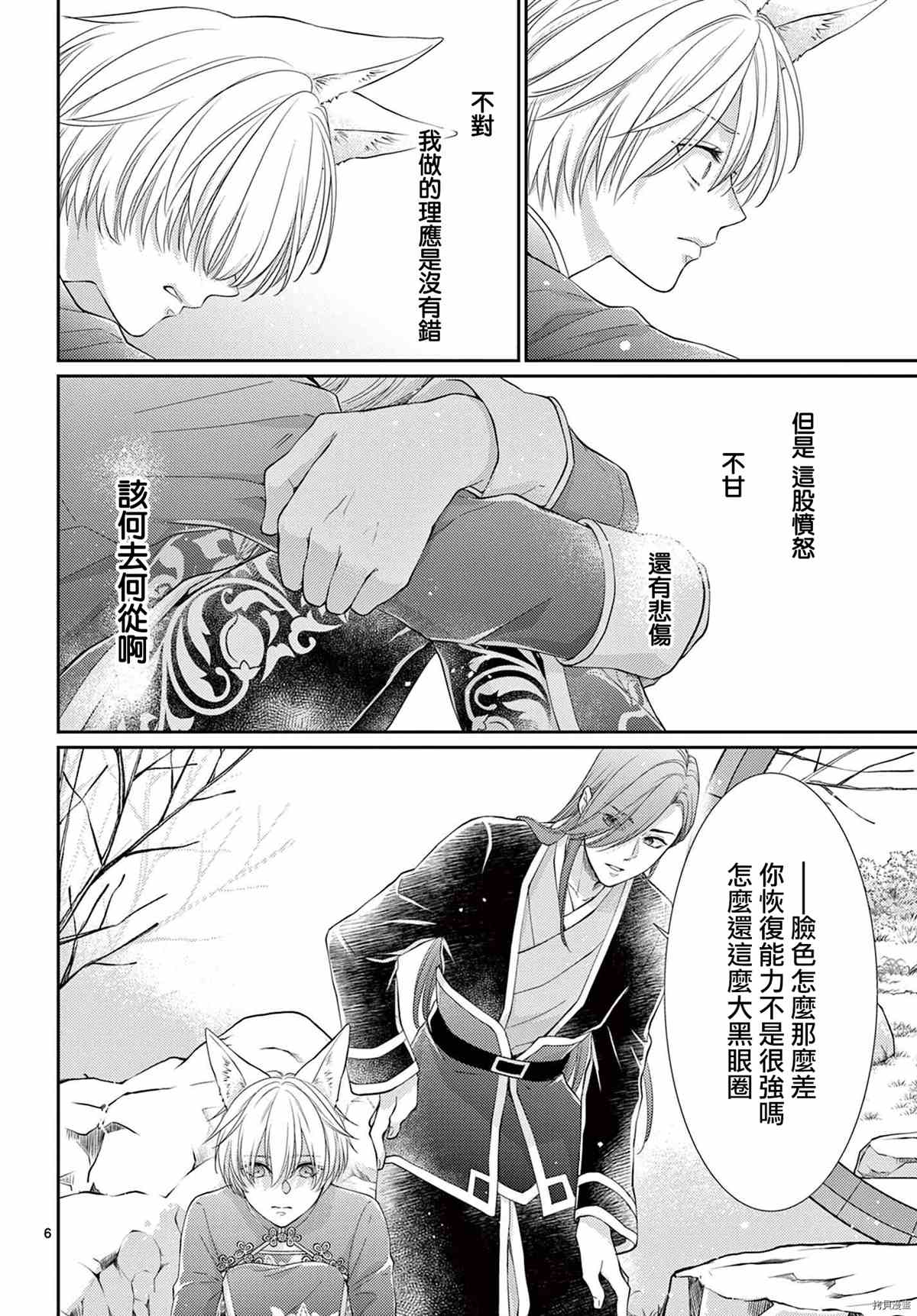 《王之从兽》漫画最新章节第34话免费下拉式在线观看章节第【7】张图片