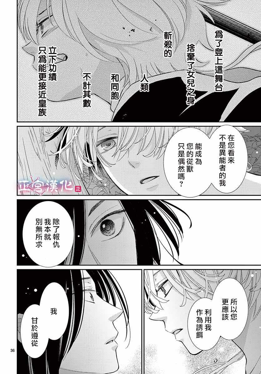 《王之从兽》漫画最新章节第2话免费下拉式在线观看章节第【36】张图片