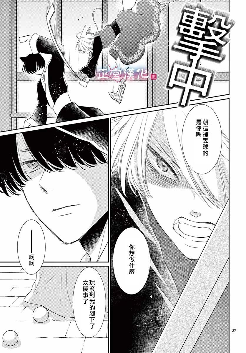 《王之从兽》漫画最新章节第11话免费下拉式在线观看章节第【35】张图片