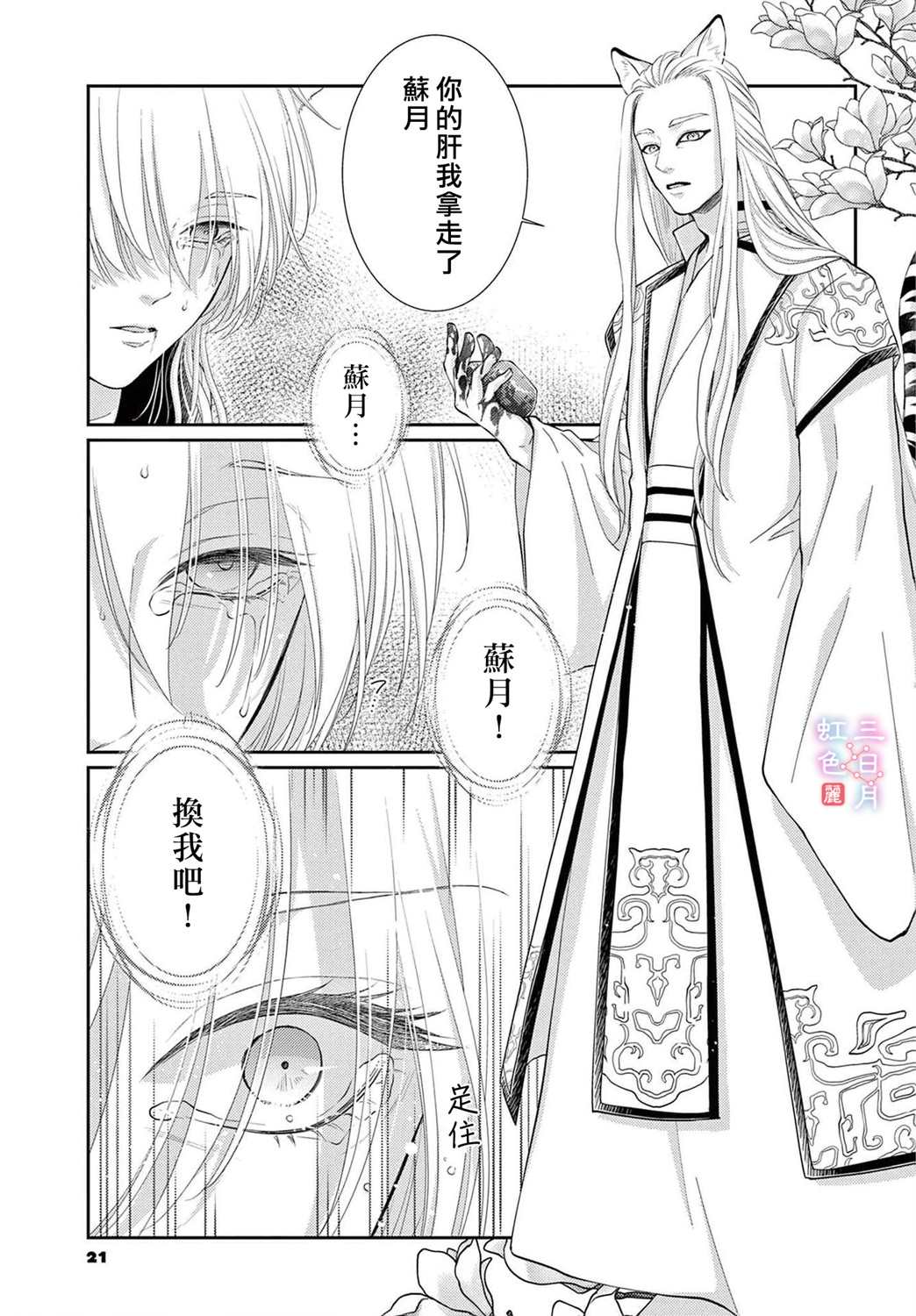 《王之从兽》漫画最新章节第30话免费下拉式在线观看章节第【17】张图片