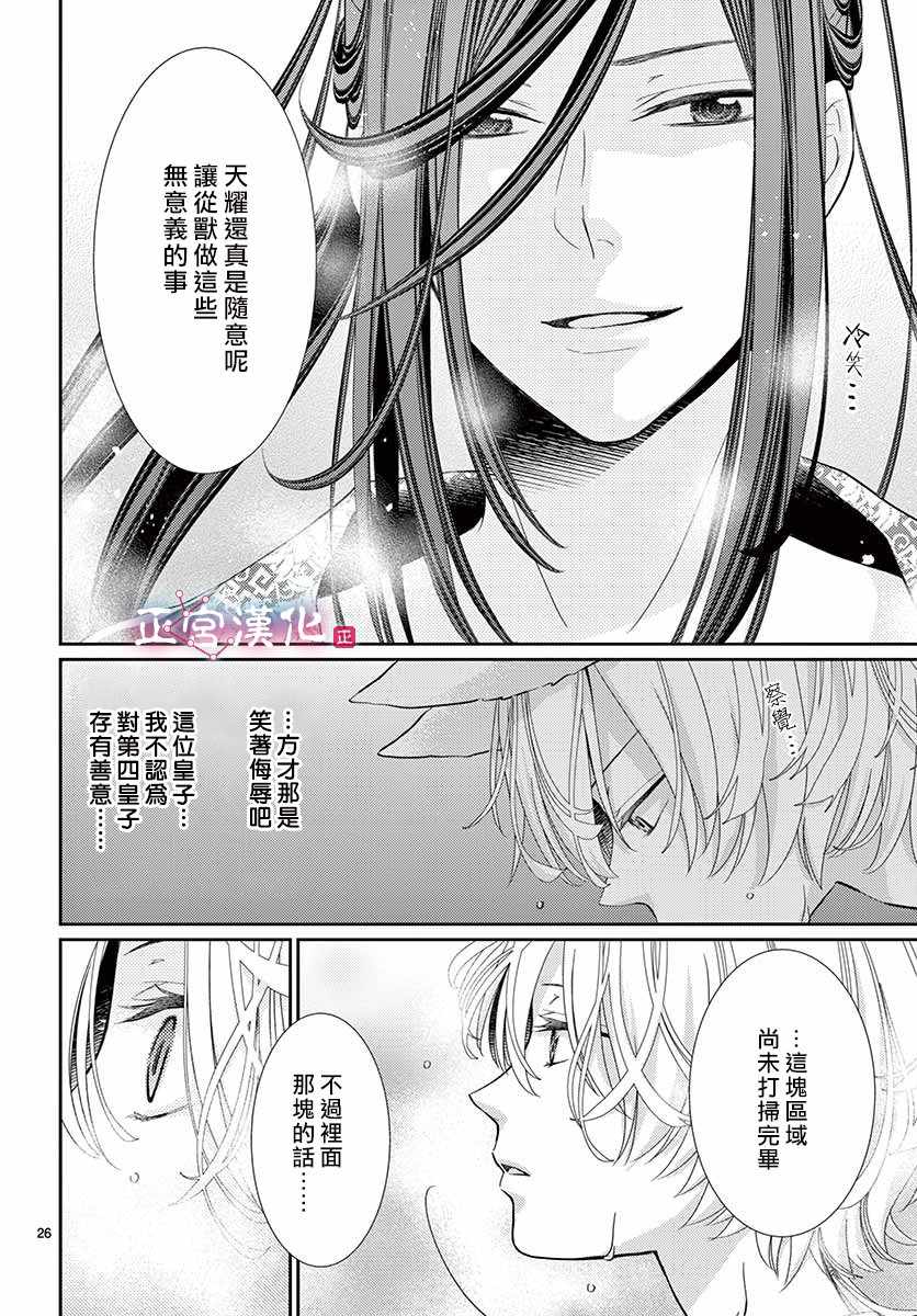 《王之从兽》漫画最新章节第2话免费下拉式在线观看章节第【26】张图片