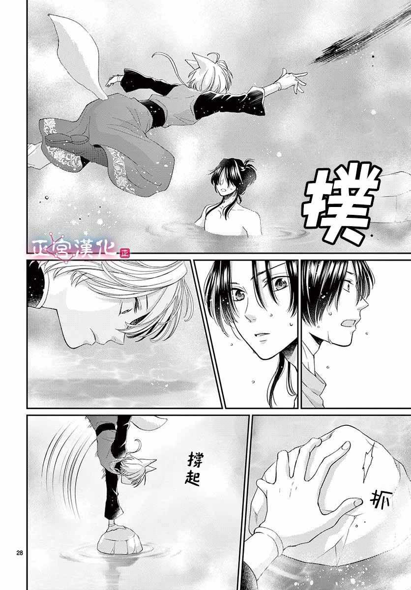 《王之从兽》漫画最新章节第5话免费下拉式在线观看章节第【20】张图片