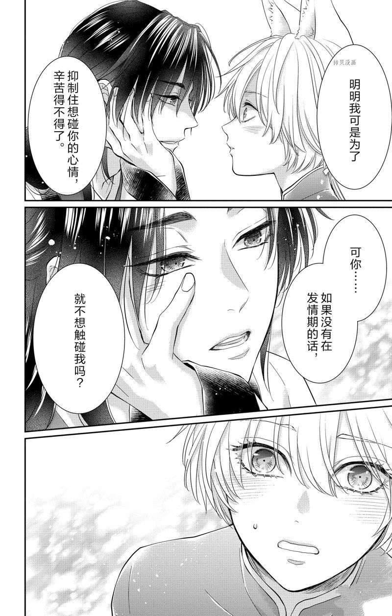 《王之从兽》漫画最新章节第38话免费下拉式在线观看章节第【14】张图片