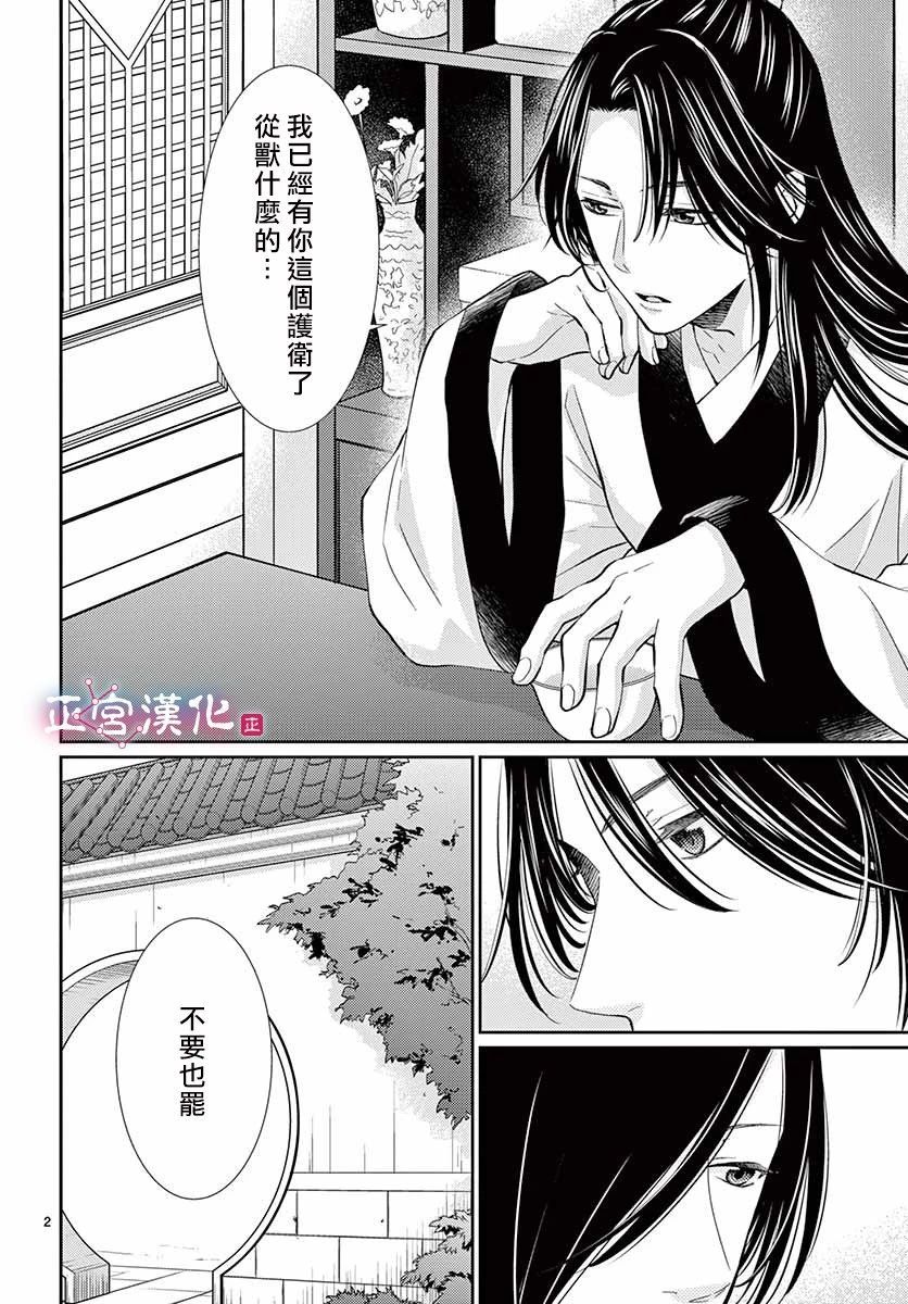 《王之从兽》漫画最新章节第1话免费下拉式在线观看章节第【5】张图片