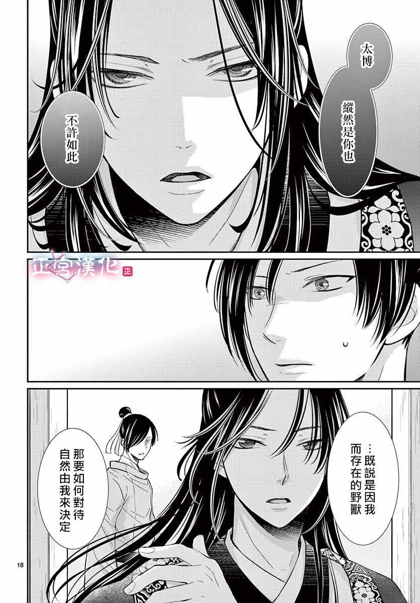 《王之从兽》漫画最新章节第2话免费下拉式在线观看章节第【18】张图片