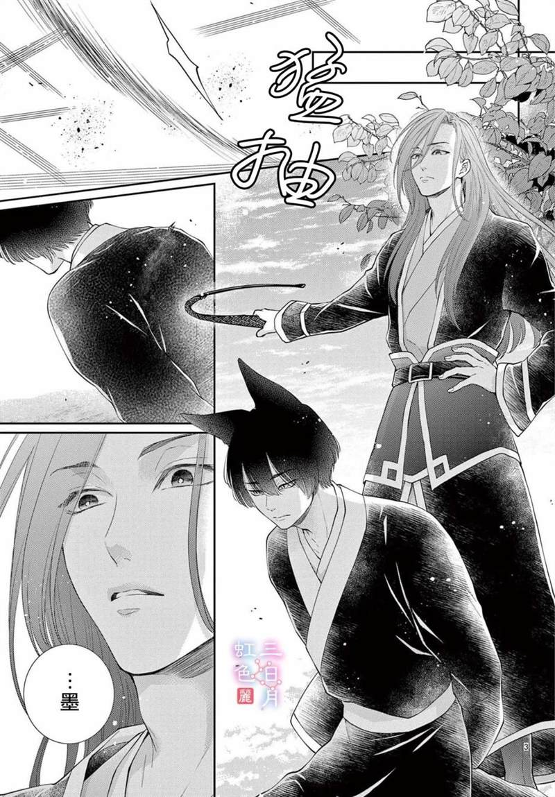 《王之从兽》漫画最新章节第28话免费下拉式在线观看章节第【3】张图片