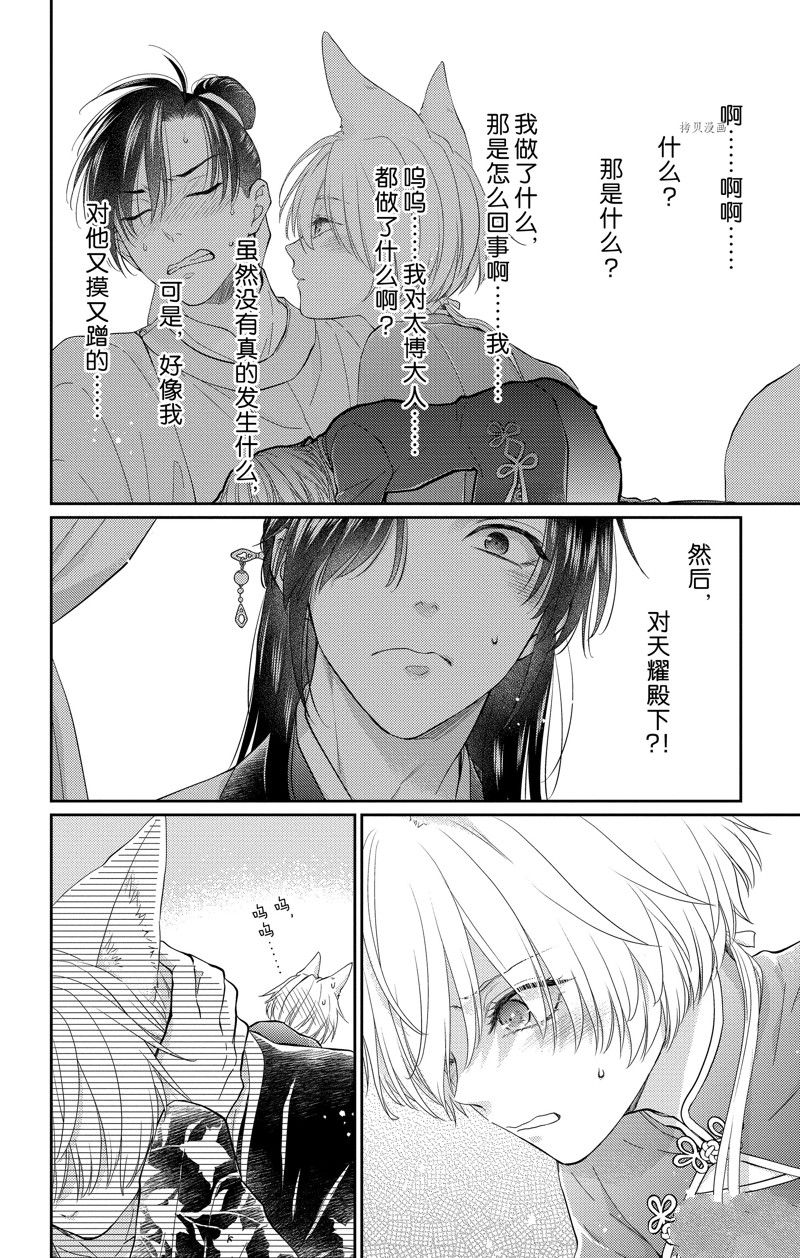 《王之从兽》漫画最新章节第38话免费下拉式在线观看章节第【6】张图片