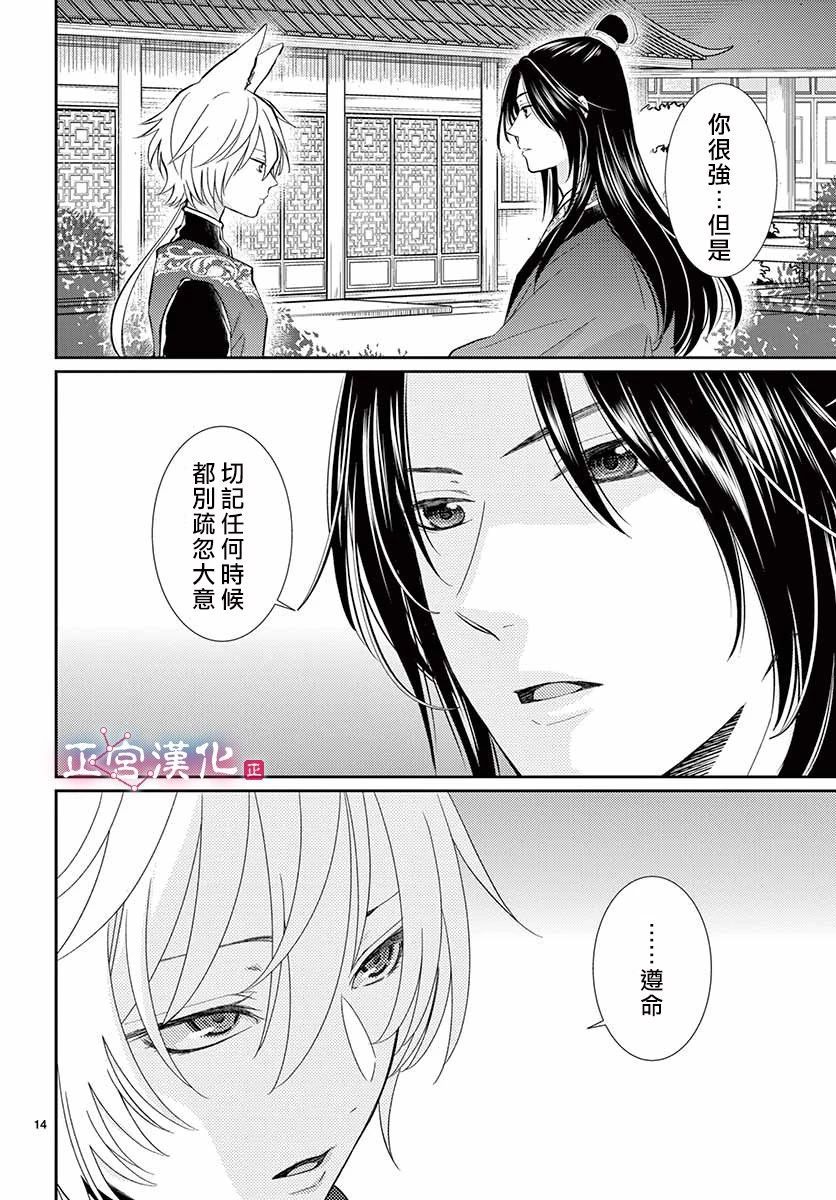 《王之从兽》漫画最新章节第1话免费下拉式在线观看章节第【17】张图片