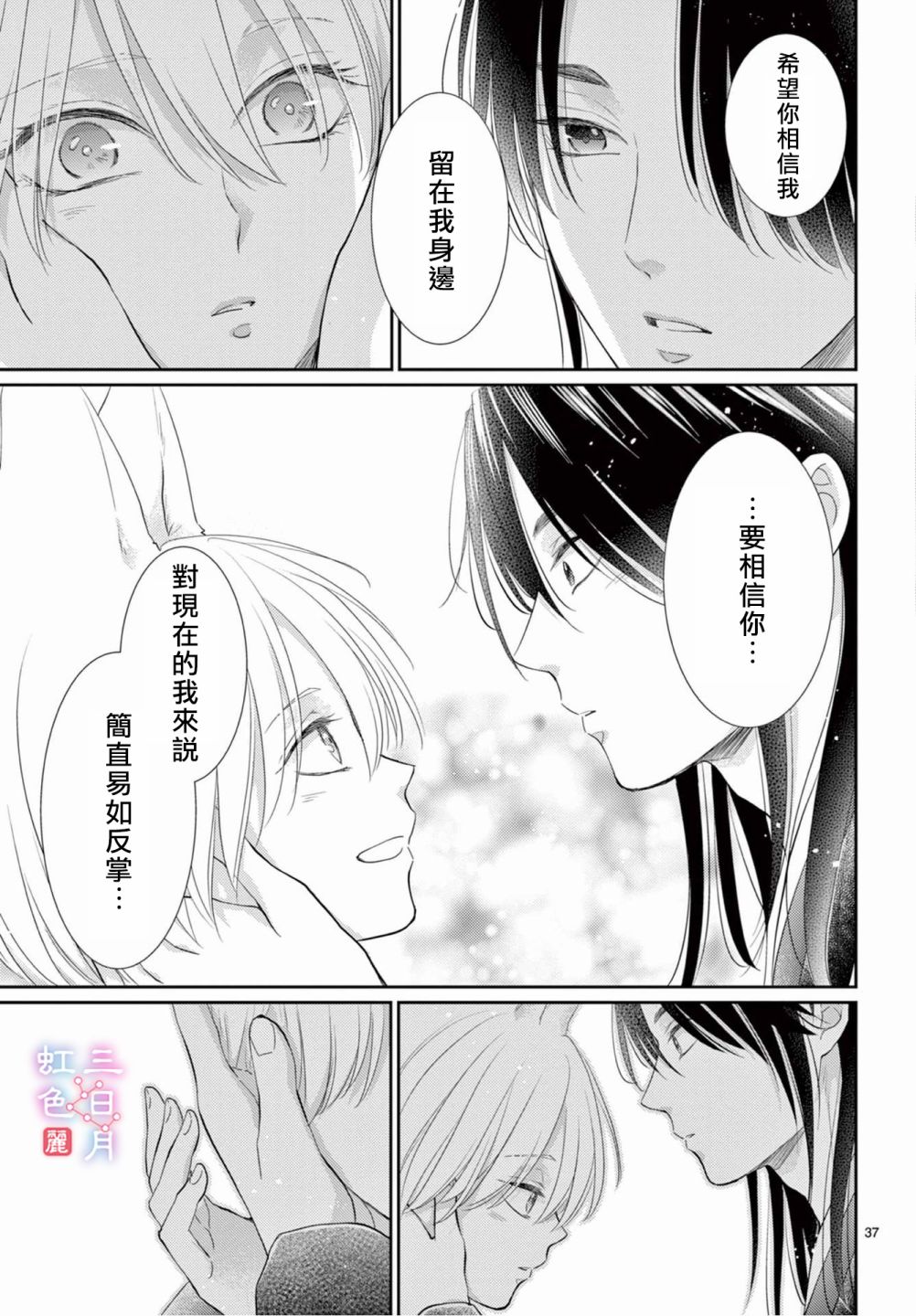 《王之从兽》漫画最新章节第27话免费下拉式在线观看章节第【37】张图片