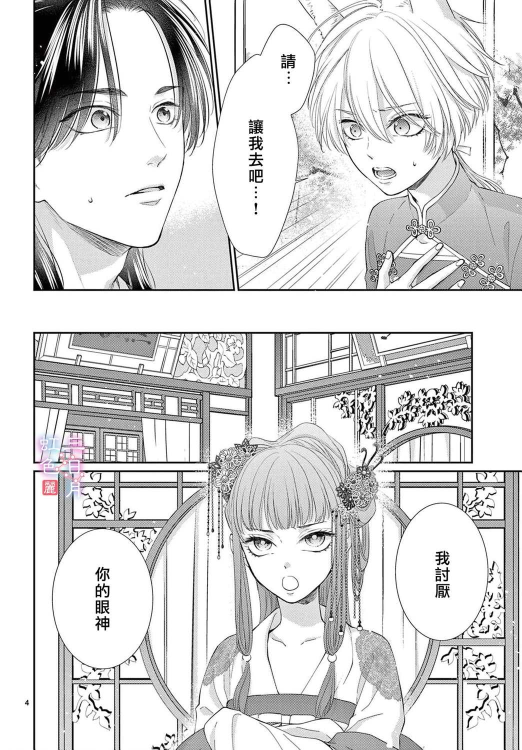 《王之从兽》漫画最新章节第30话免费下拉式在线观看章节第【6】张图片