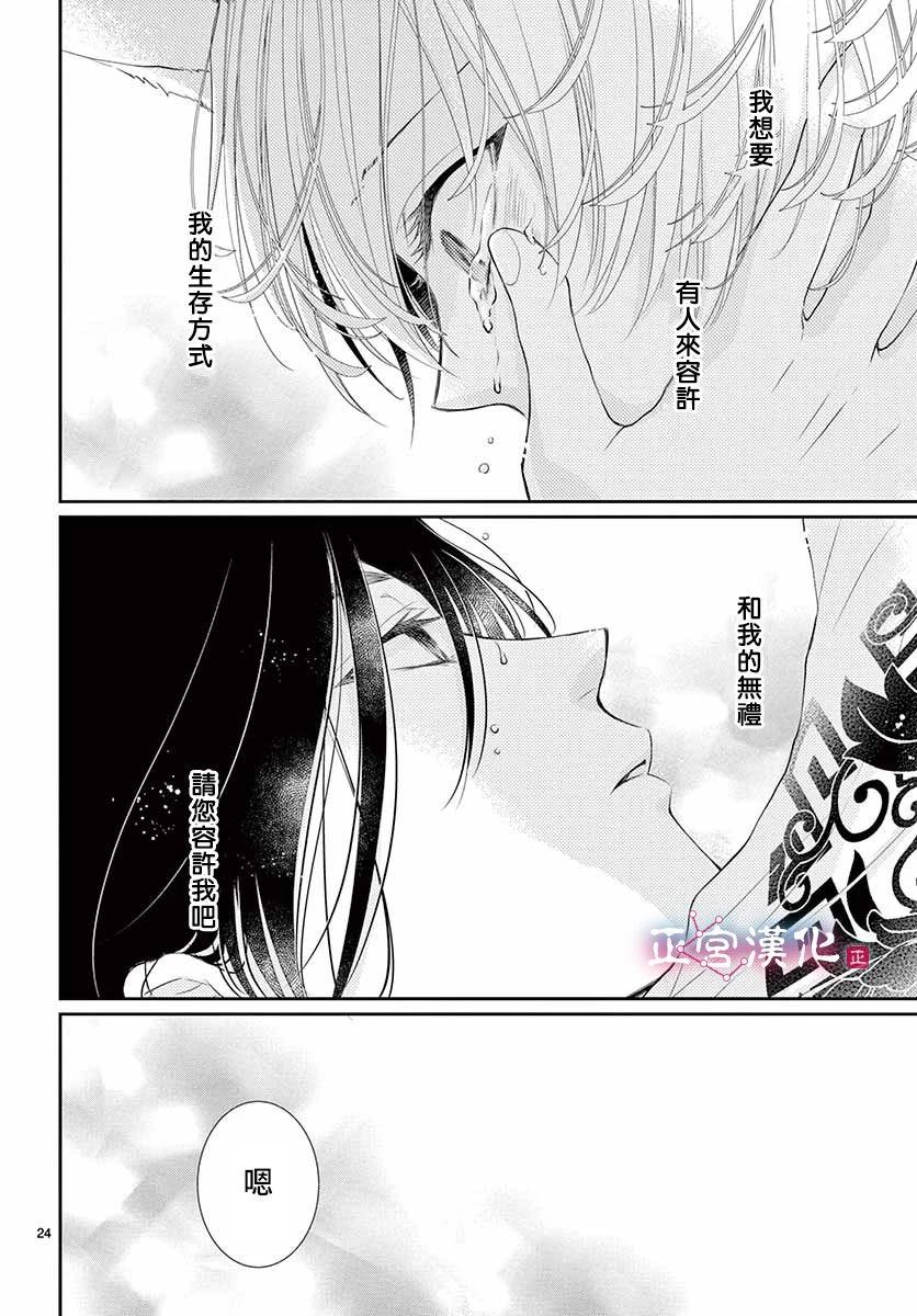 《王之从兽》漫画最新章节第11话免费下拉式在线观看章节第【22】张图片