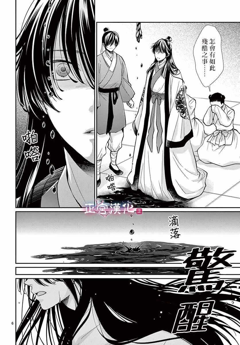 《王之从兽》漫画最新章节第3话免费下拉式在线观看章节第【7】张图片