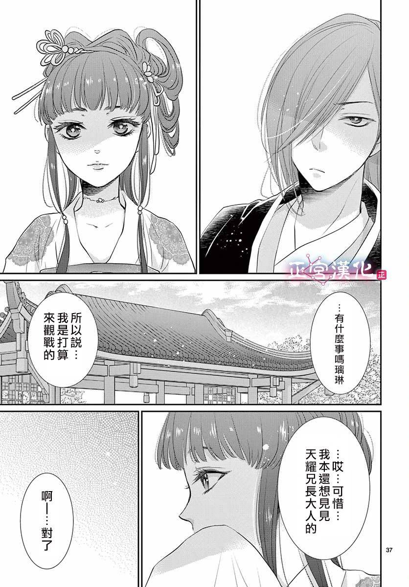 《王之从兽》漫画最新章节第14话免费下拉式在线观看章节第【38】张图片