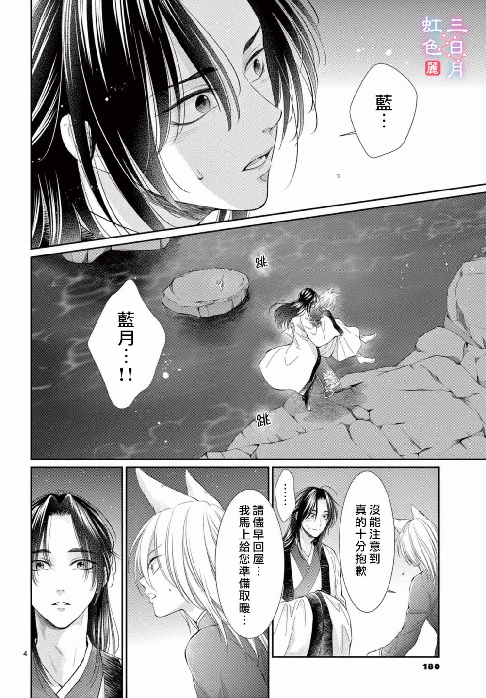 《王之从兽》漫画最新章节第27话免费下拉式在线观看章节第【4】张图片