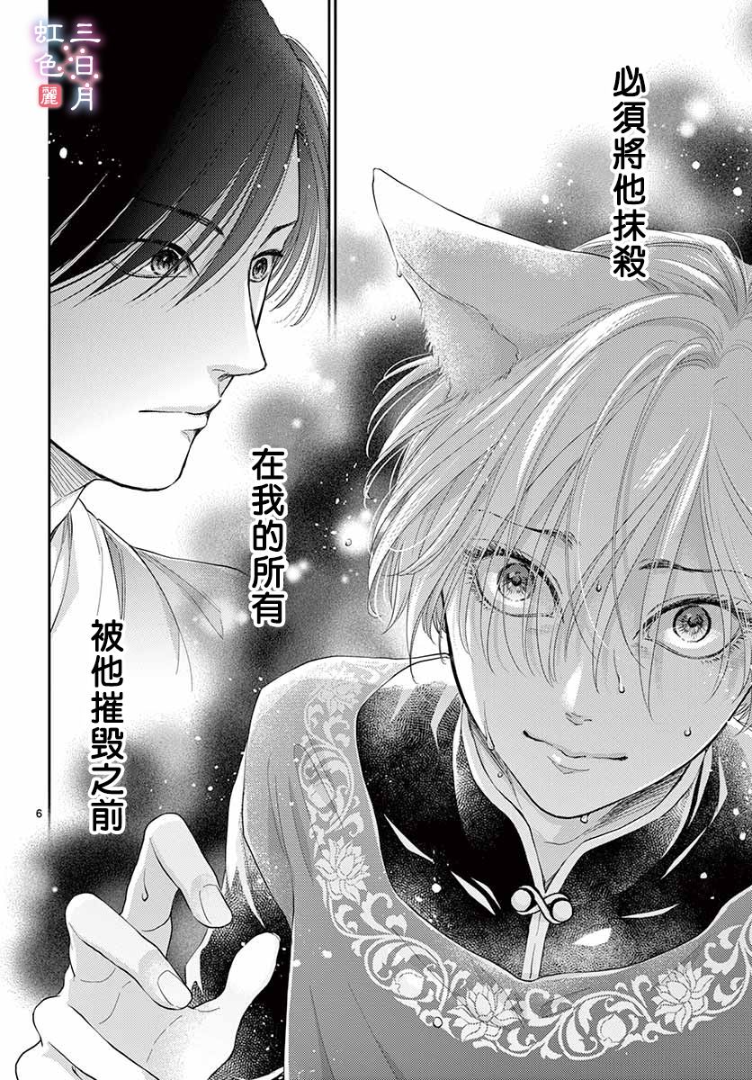 《王之从兽》漫画最新章节第18话免费下拉式在线观看章节第【7】张图片