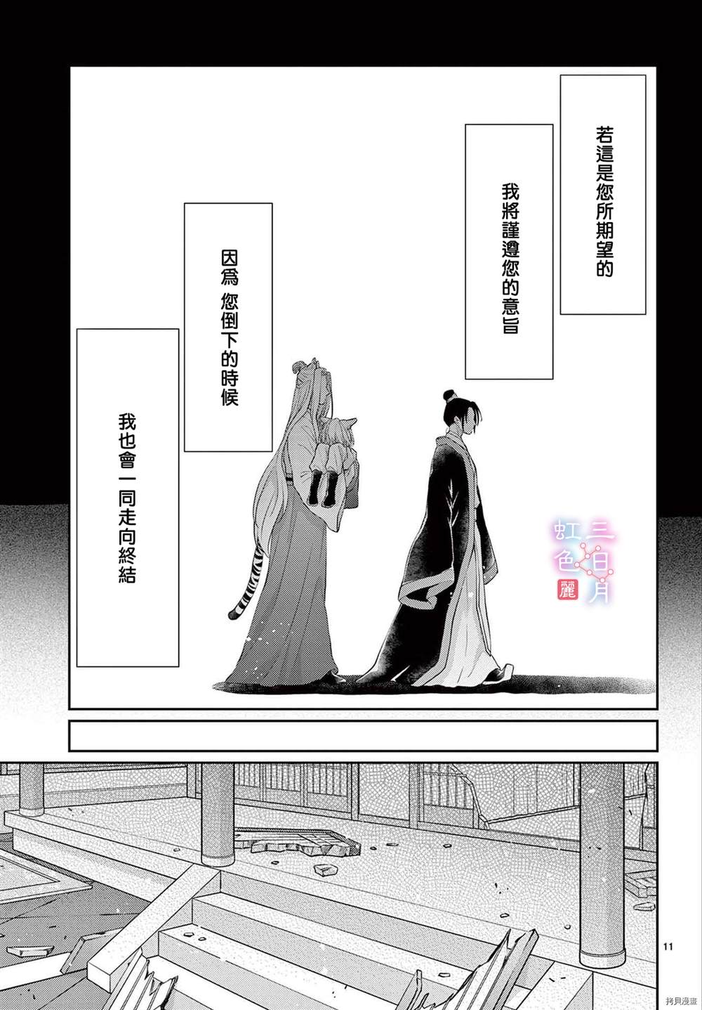 《王之从兽》漫画最新章节第32话免费下拉式在线观看章节第【11】张图片