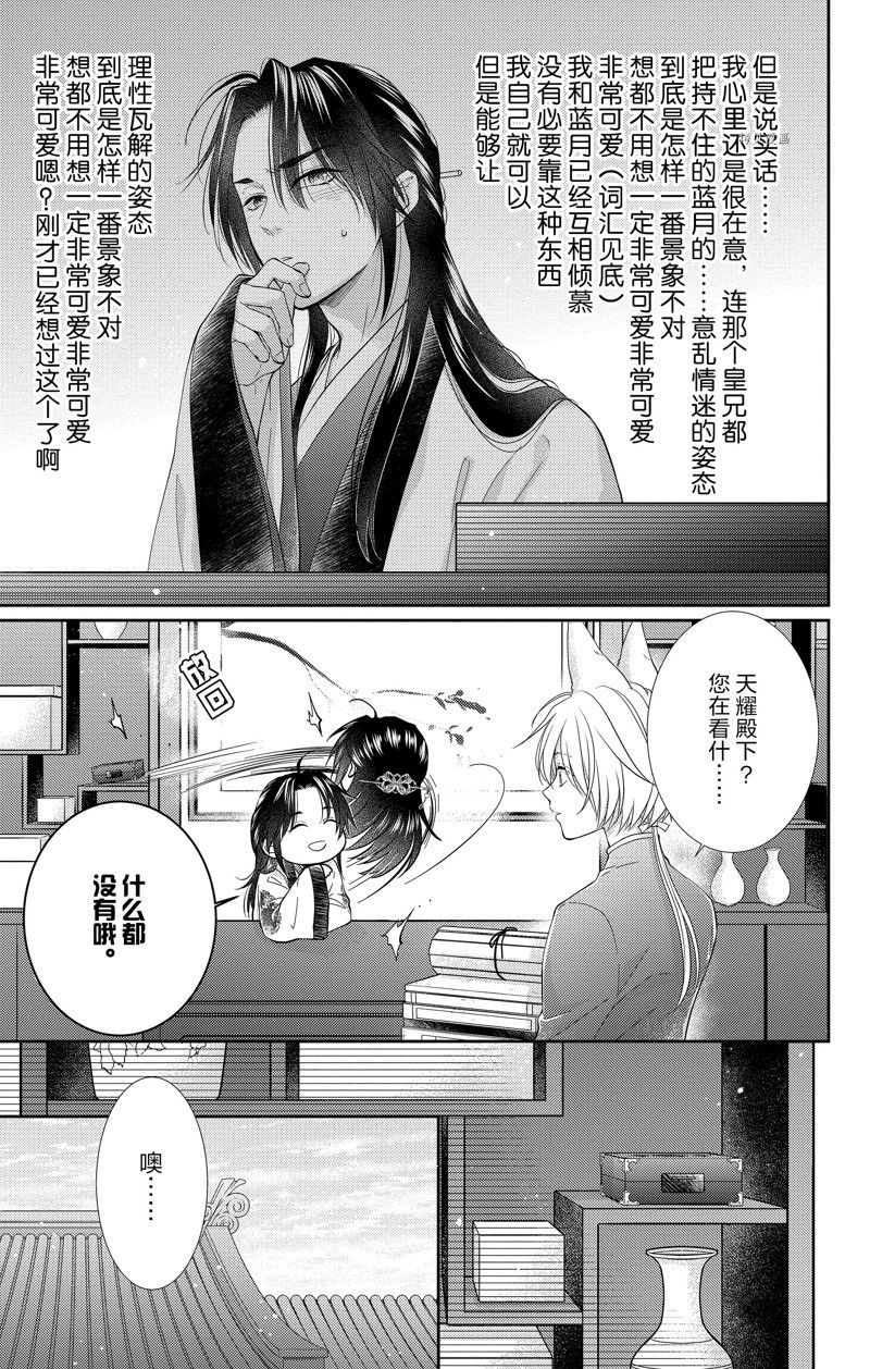 《王之从兽》漫画最新章节第36话 试看版免费下拉式在线观看章节第【26】张图片