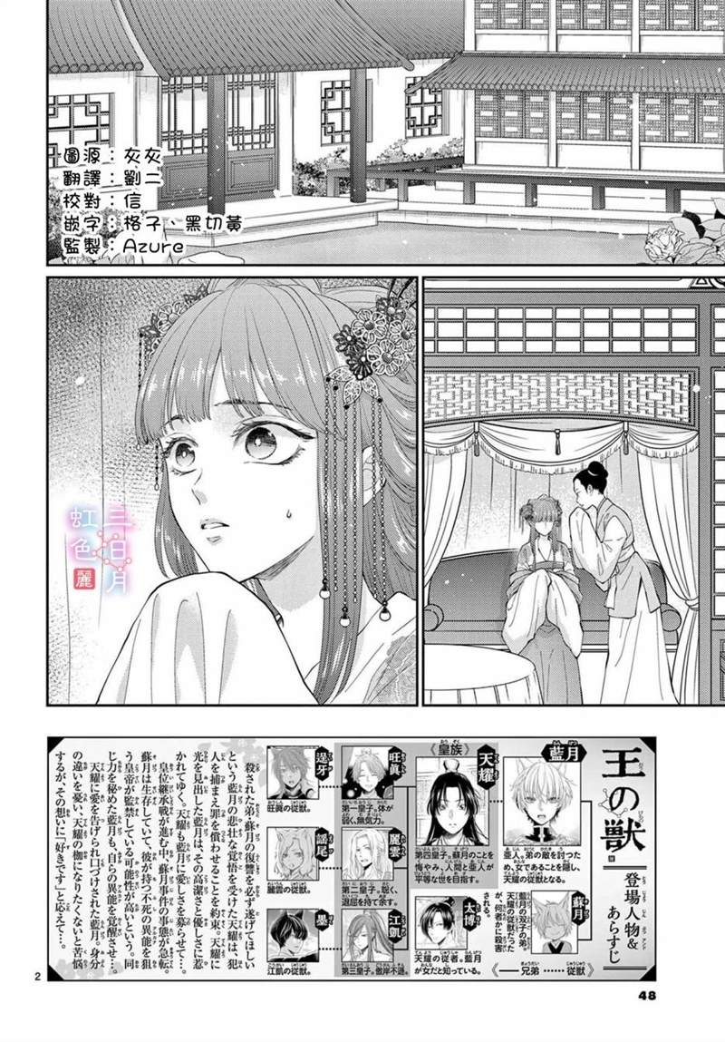 《王之从兽》漫画最新章节第28话免费下拉式在线观看章节第【2】张图片