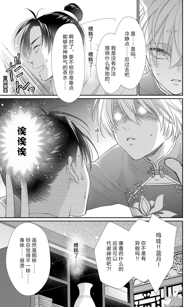 《王之从兽》漫画最新章节第37话 试看版免费下拉式在线观看章节第【7】张图片