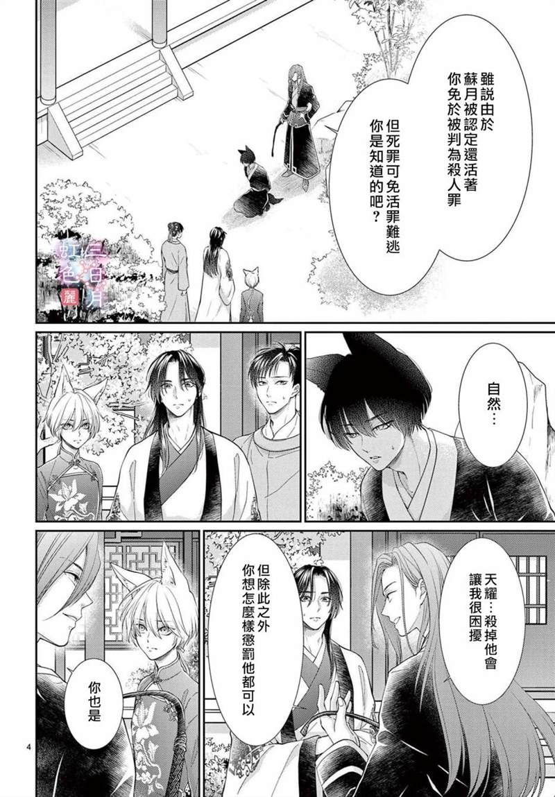 《王之从兽》漫画最新章节第28话免费下拉式在线观看章节第【4】张图片