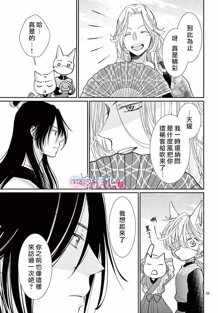 《王之从兽》漫画最新章节第3话免费下拉式在线观看章节第【23】张图片