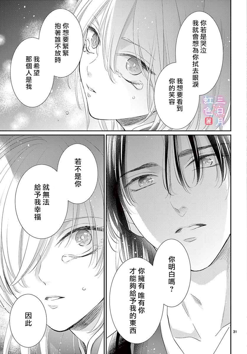 《王之从兽》漫画最新章节第26话免费下拉式在线观看章节第【34】张图片