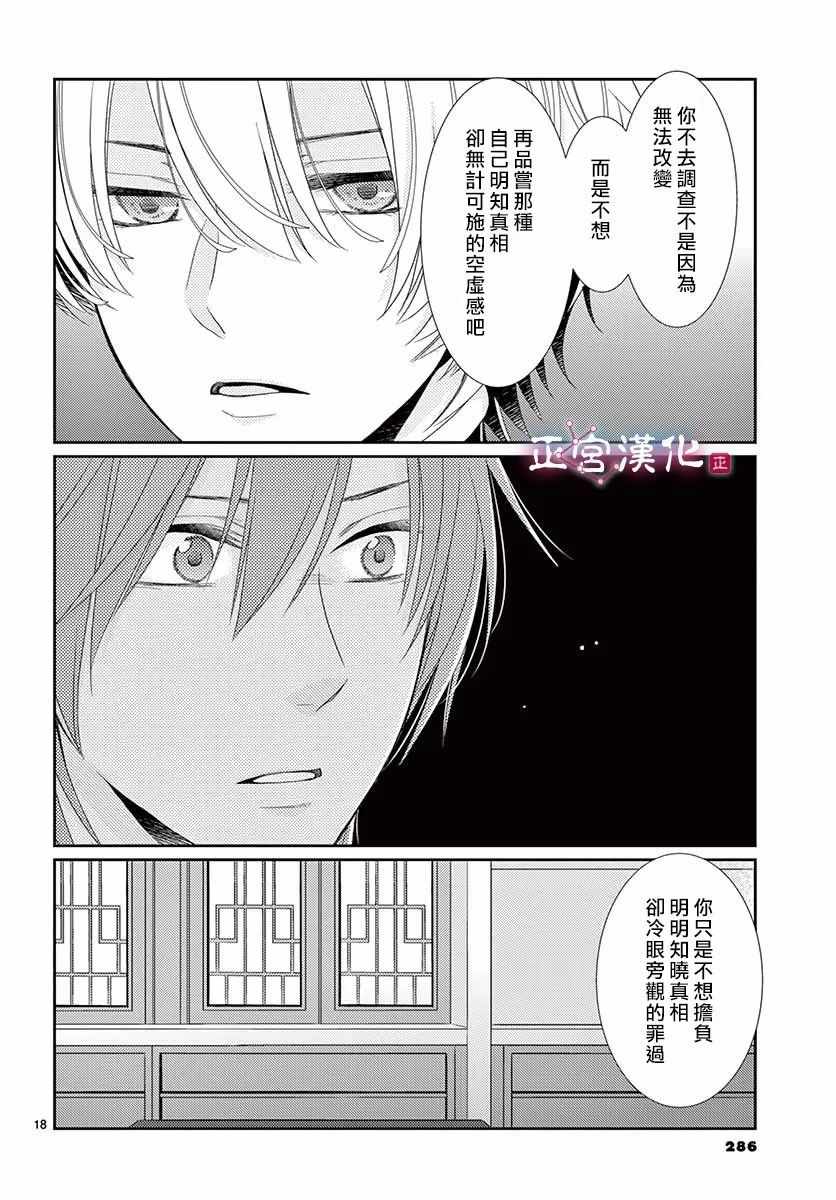 《王之从兽》漫画最新章节第7话免费下拉式在线观看章节第【19】张图片