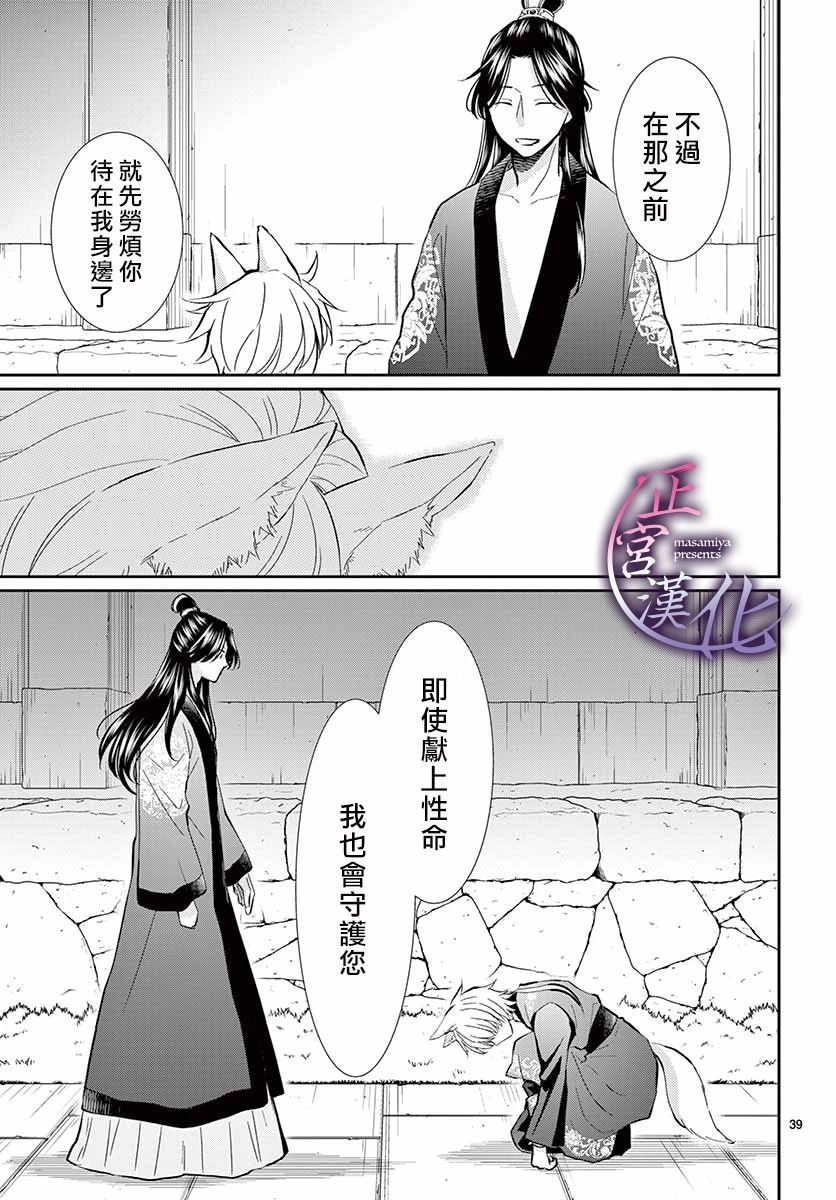 《王之从兽》漫画最新章节前篇免费下拉式在线观看章节第【40】张图片